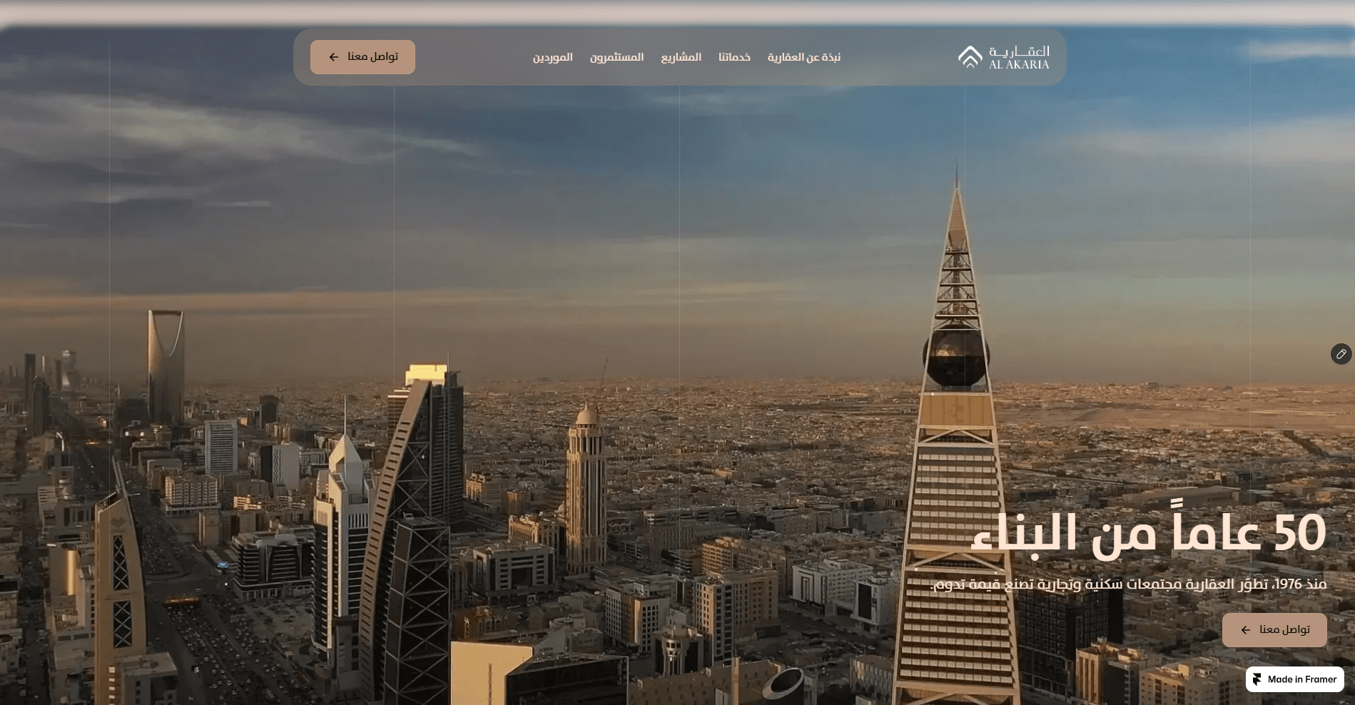 العقارية